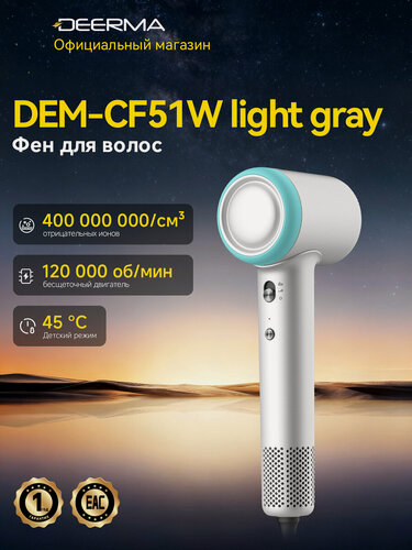 Изображение товара Высокоскоростной фен для волос Deerma CF51W , Быстро высушите волосы феном