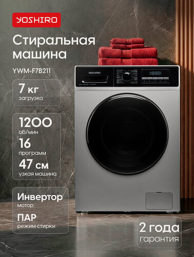 Изображение товара Yoshiro Стиральная машина узкая YWM-F7B211, загрузка 7 кг, 1200 об/мин, инвертор, блокировка от детей, серая