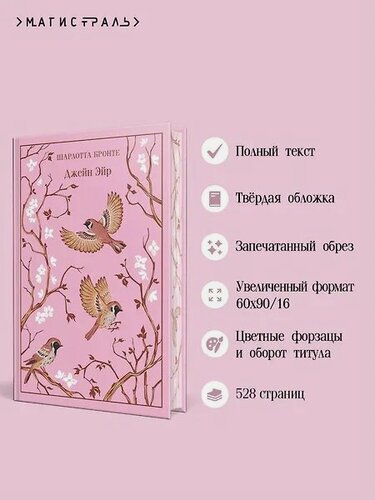Изображение товара Джейн Эйр