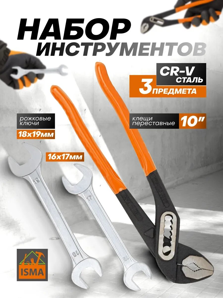 Клещи переставные 250мм, рожковые ключи