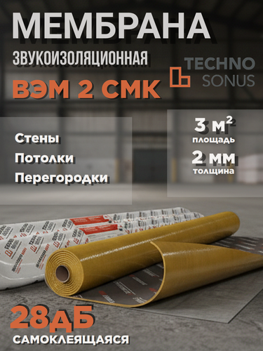 Изображение товара Звукоизоляционная мембрана ВЭМ2 СМК самоклеящаяся 3м²