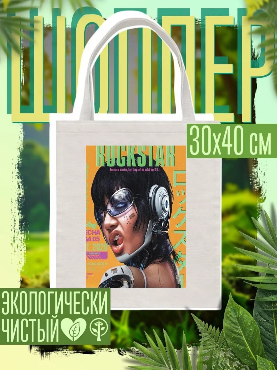 Сумка шоппер