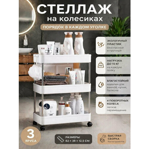 фото Стеллаж узкий для кухни и ванной на колесиках пластиковый с металлическими трубками этажерка