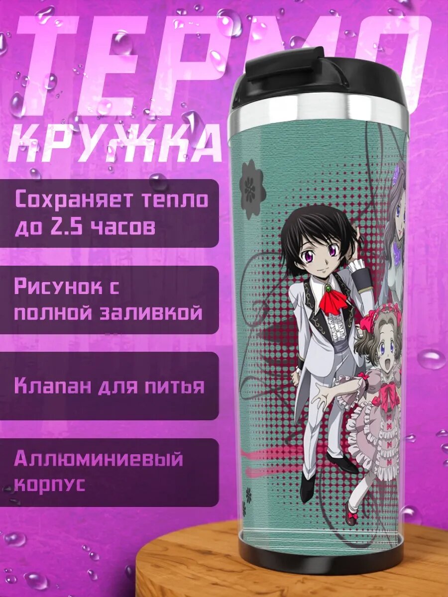 Термокружка Герои Code Geass