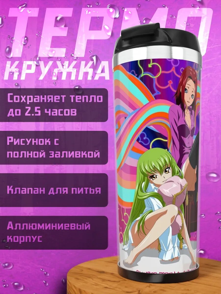 Термокружка Аниме девушки