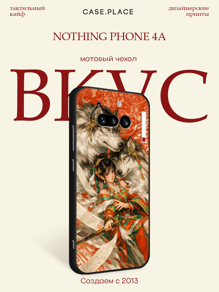 Черный матовый чехол на Nothing Phone 4a / Нофинг Фон 4а с принтом Духи волков
