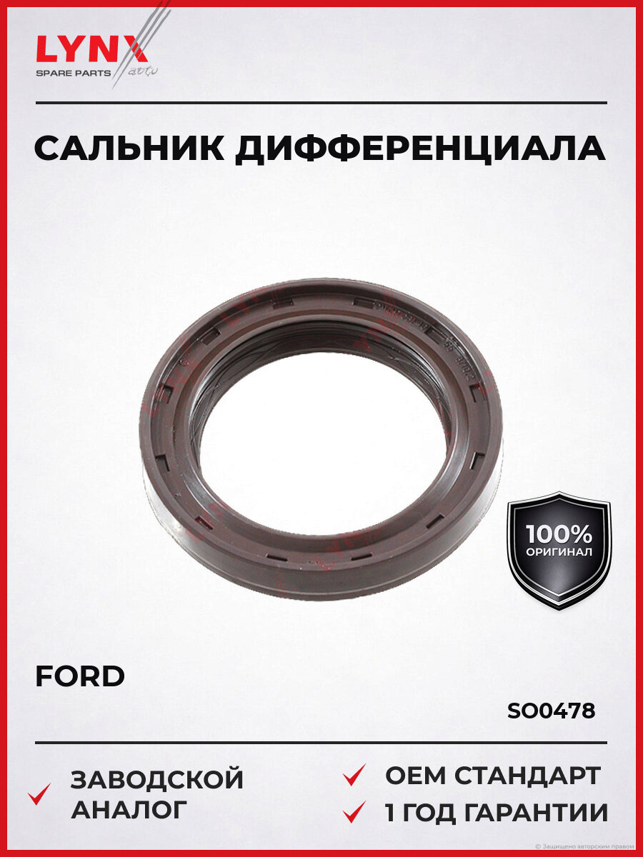 Сальник дифференциала LYNXauto SO-0478 Форд Фокус Ford с 1998