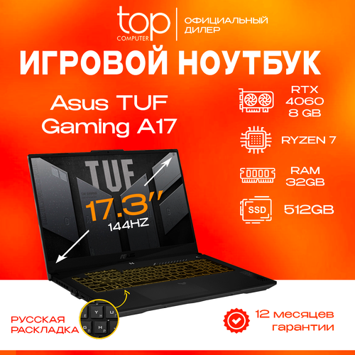 Ноутбук ASUS TUF Gaming A17 FA707NVR 173 Ryzen 7 7435HS 32Gb512GbRTX4060 8GbnoOS 141693₽