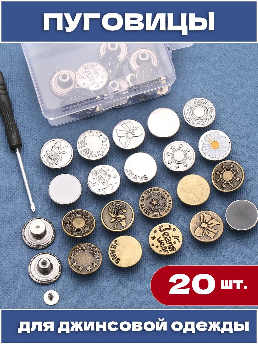 Пуговицы съемные для уменьшения талии набор 20 шт.