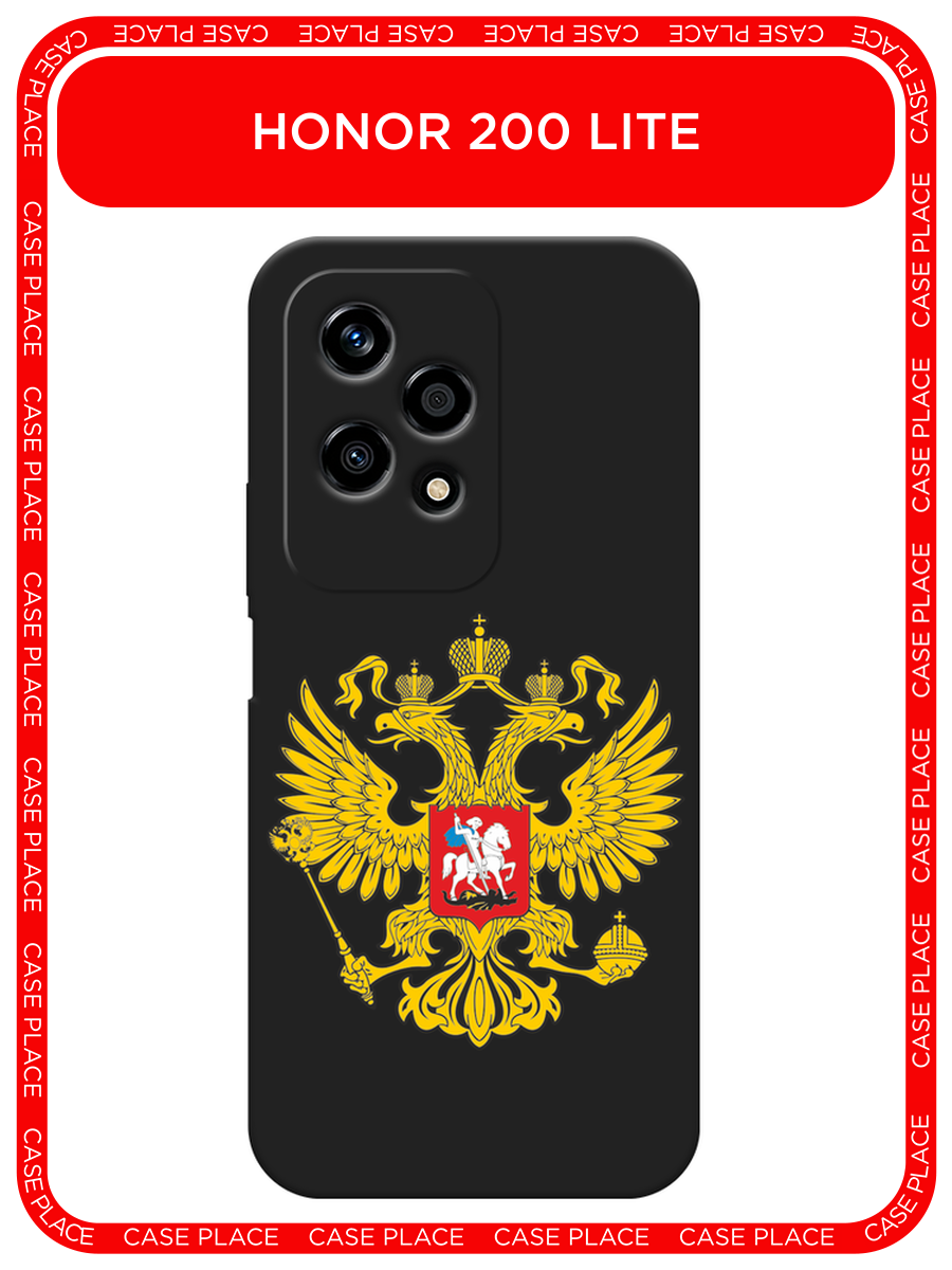 Черный матовый чехол на Honor 200 Lite / Хонор 200 Лайт с принтом Государственный герб