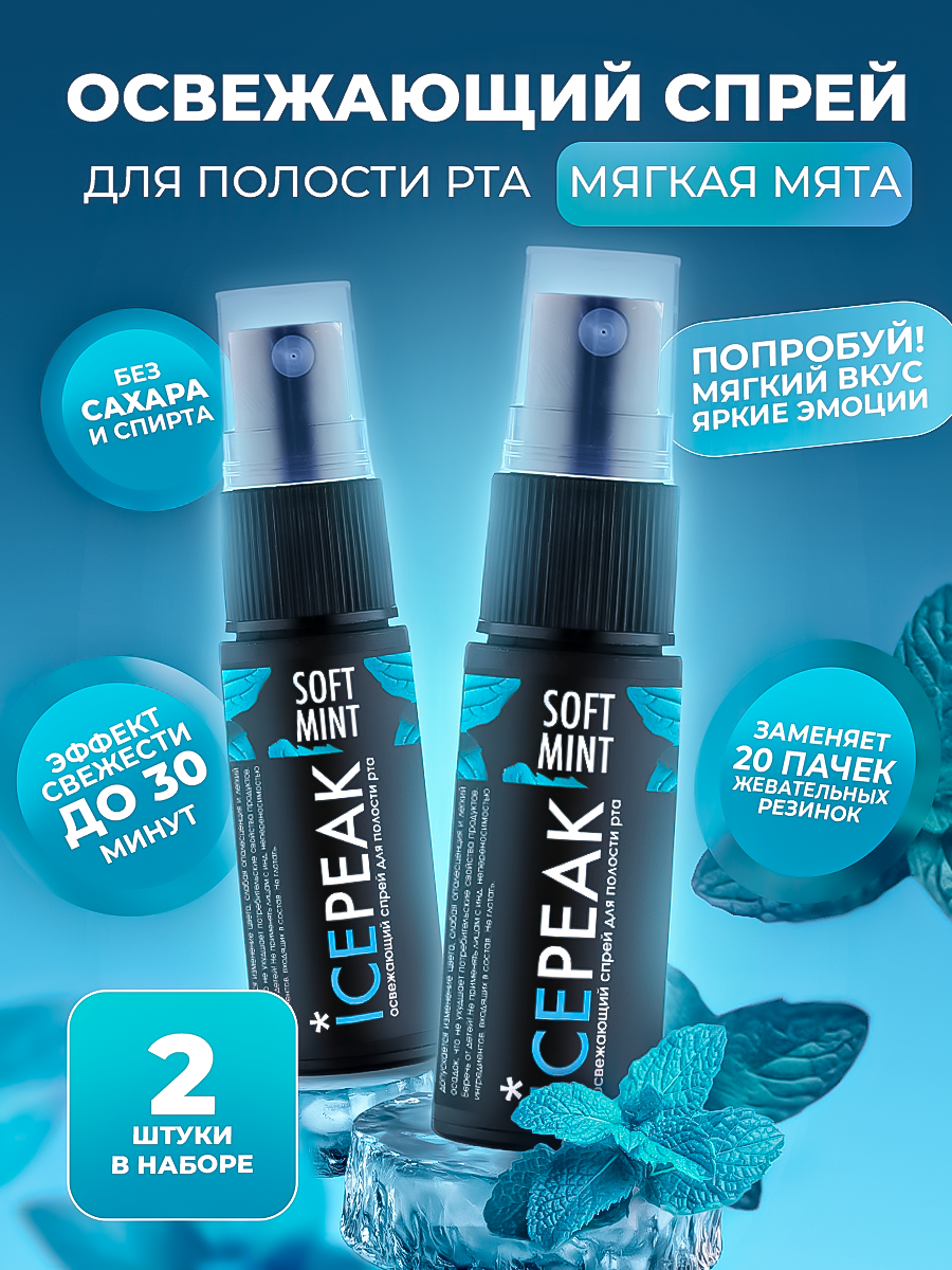 Спрей освежитель IcePeak для полости рта Мягкая и перечная мята 2 шт