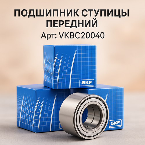 Подшипники ступицы передний VKBC20040 с ABS 37x72x37 с ABS LOGAN после шасси A396386 2900₽