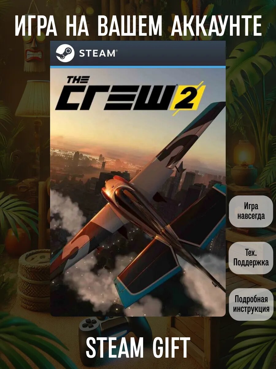 The Crew 2 Standart ПК Стим Россия | Steam Gift | русские субтитры и интерфейс