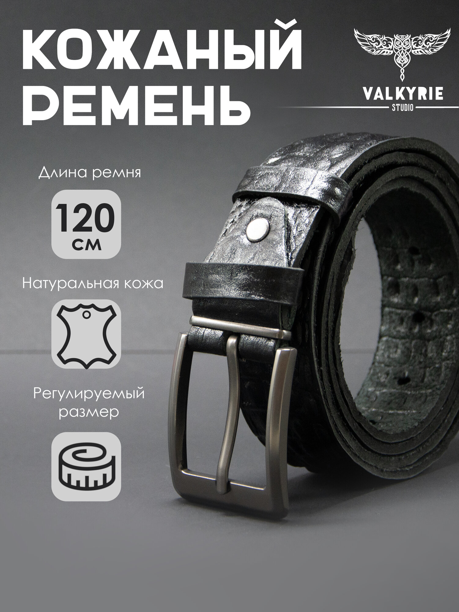 Ремень VALKYRIE STUDIO  для мужчин