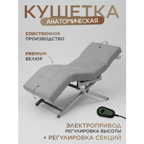 фото Кушетка косметологическая с электроприводом и регулировками серебристые ножки, светло-серый уютный мастер
