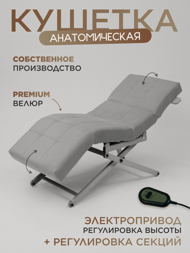 Изображение товара Кушетка косметологическая с электроприводом и регулировками серебристые ножки, светло-серый