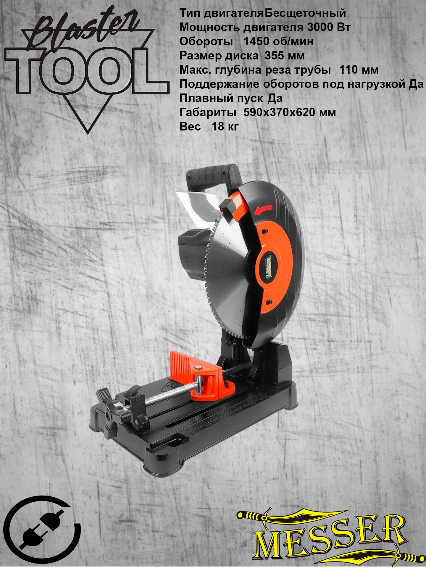 Маятниковая пила по металлу MESSER M-355 с бесщеточным двигателем