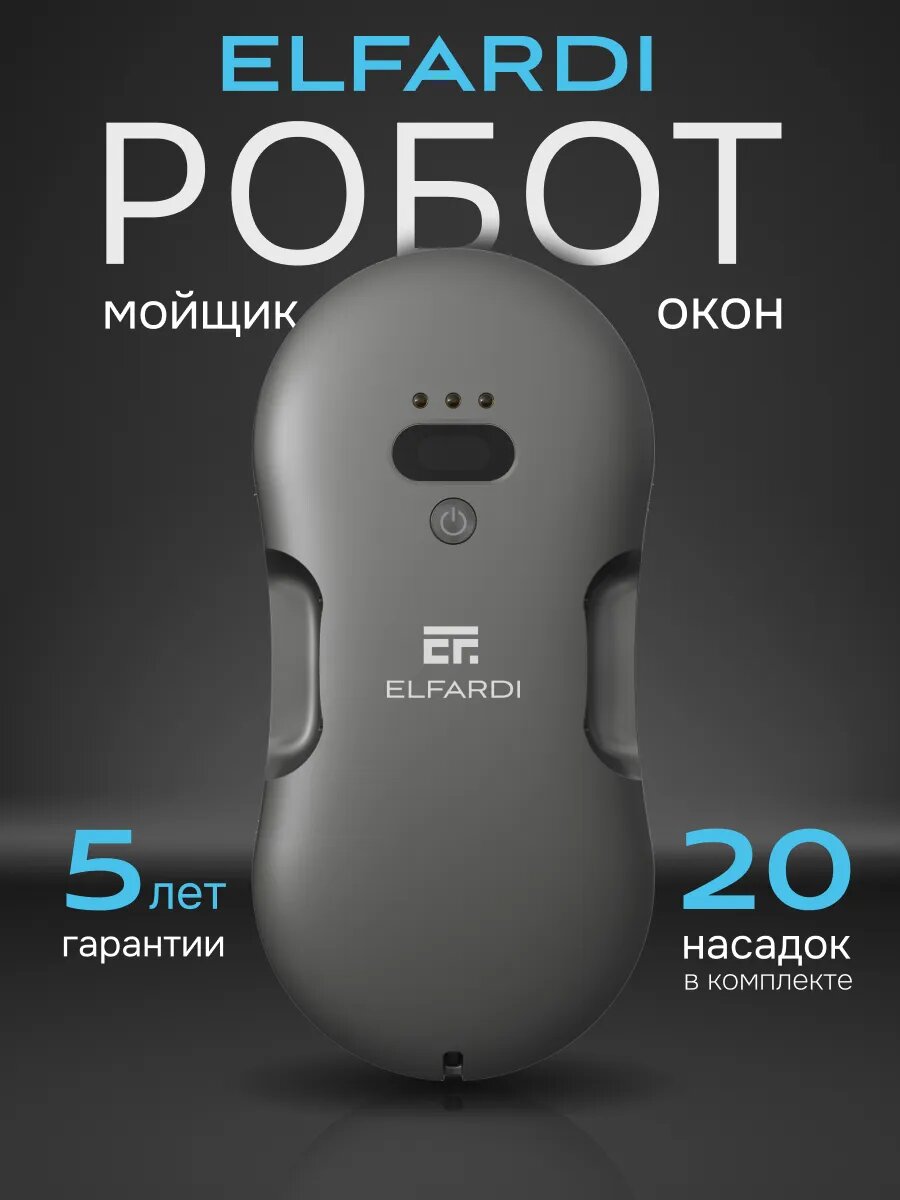 Робот мойщик окон с автораспылением, EF6sProGrey