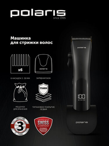 Изображение товара Машинка для стрижки Polaris PHC 2500, с индикатором зарядки, титановые лезвия, черная