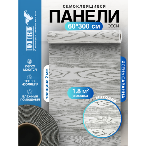 Панели-обои LAKO DECOR самоклеящиеся ПВХ 60x300 см под дерево 2099₽