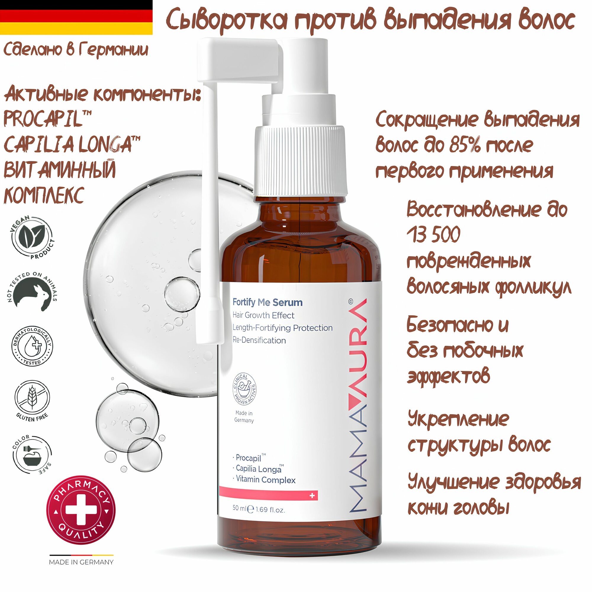 Укрепляющая сыворотка против выпадения волос MAMAAURA Fortify Me Serum, 50 ml