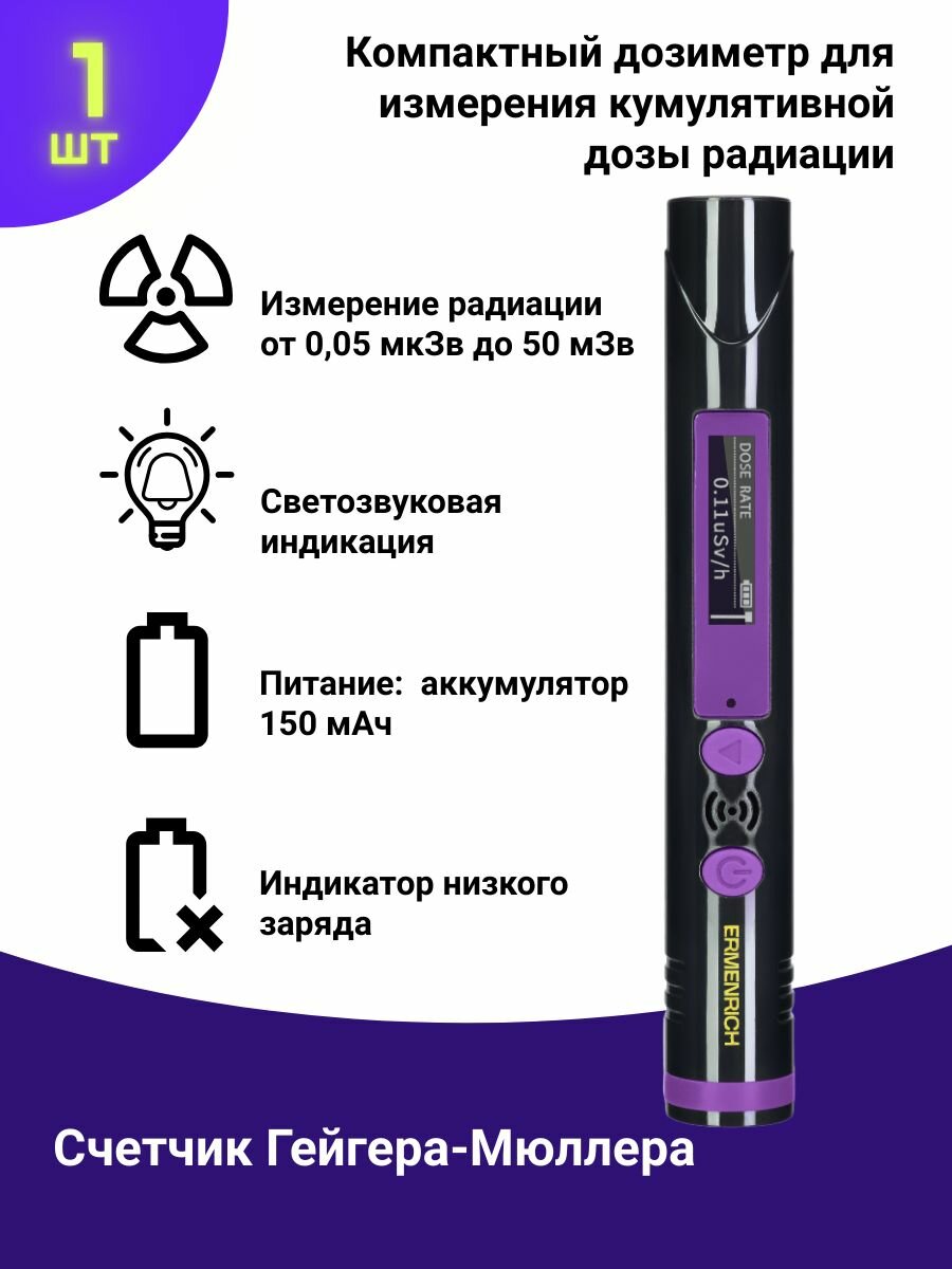 1 шт. Компактный дозиметр со счетчиком Гейгера-Мюллера для измерения радиации гамма-, бета- и рентгеновского излучения