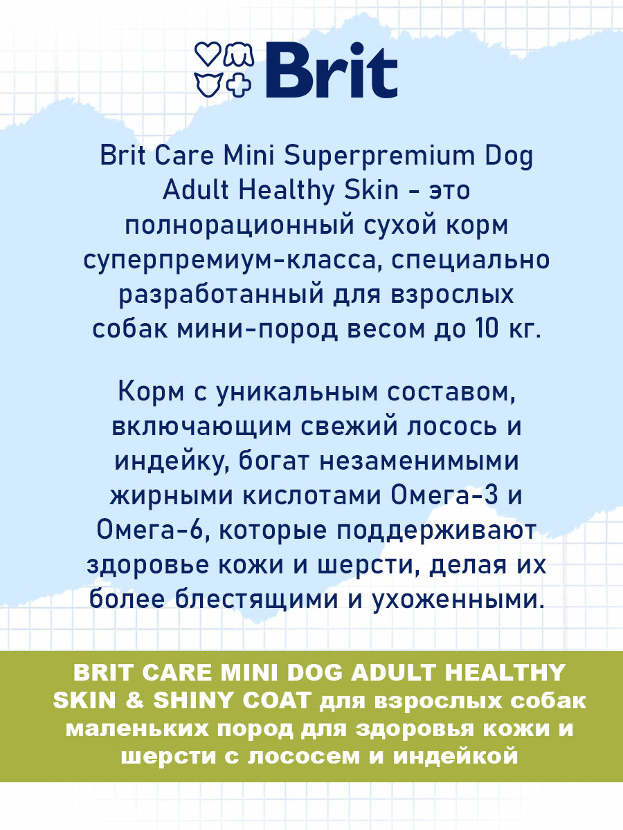 BRIT CARE MINI DOG ADULT HEALTHY SKIN & SHINY COAT вз соб мал пор здоров кож и шерс лосось индейка 0,4 кг — фото 1