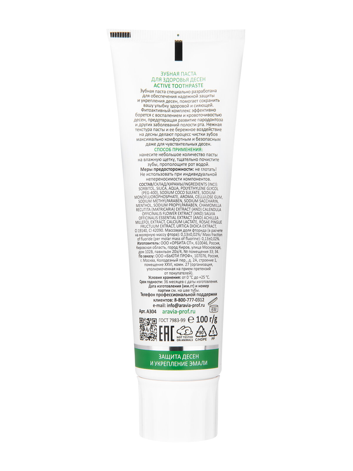 ARAVIA Зубная паста для здоровья десен Active Toothpaste, 100 г — фото 1