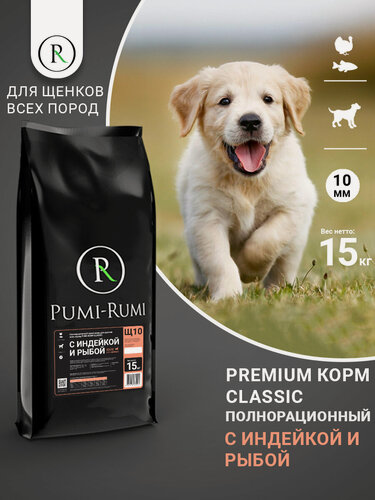 Изображение товара Сухой корм для щенков всех пород собак 15кг PUMI-RUMI CLASSIC с индейкой, белой рыбой без пшеницы премиум, гранула 10 мм