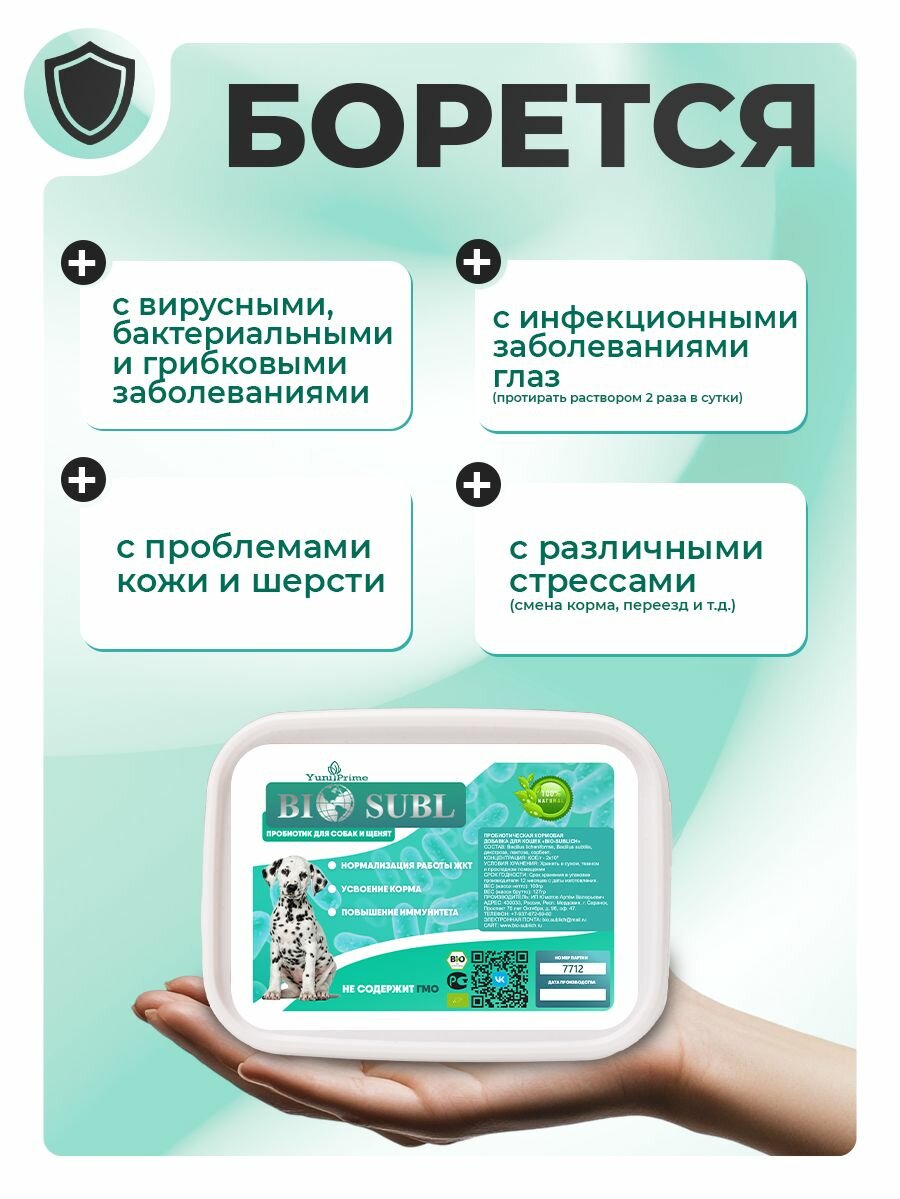 Пробиотик и витамины YuniPrime кормовая добавка для собак и щенят 100 гр — фото 1