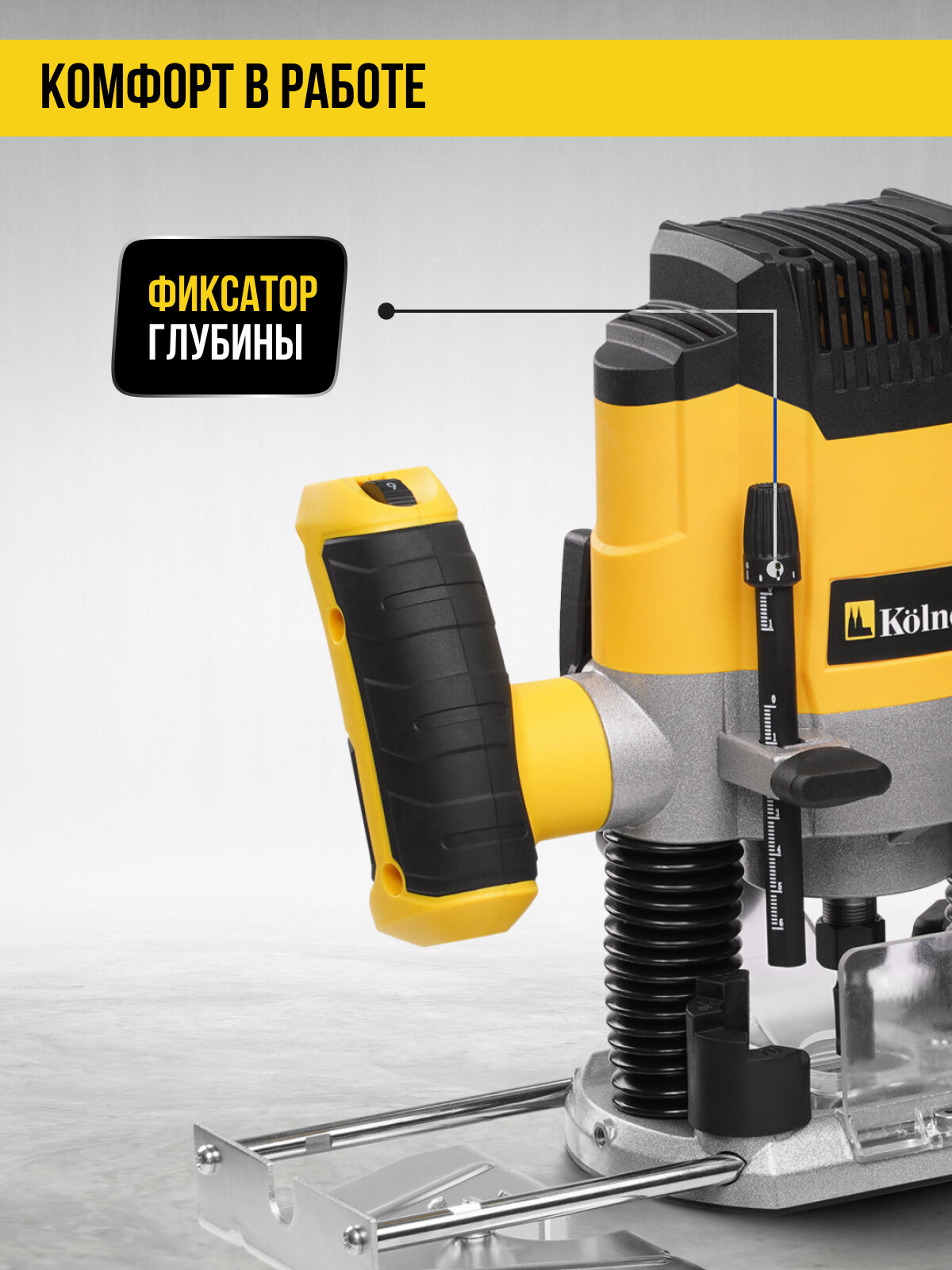 Фрезер Kolner KR1300V, вертикальный, с регулировкой оборотов, подключение к пылесосу, 1300Вт — фото 1