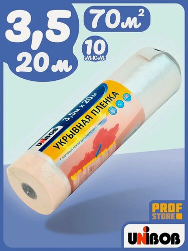 Изображение товара Плёнка укрывная с малярной лентой 3,5 х 20 м Укрывной материал Тент