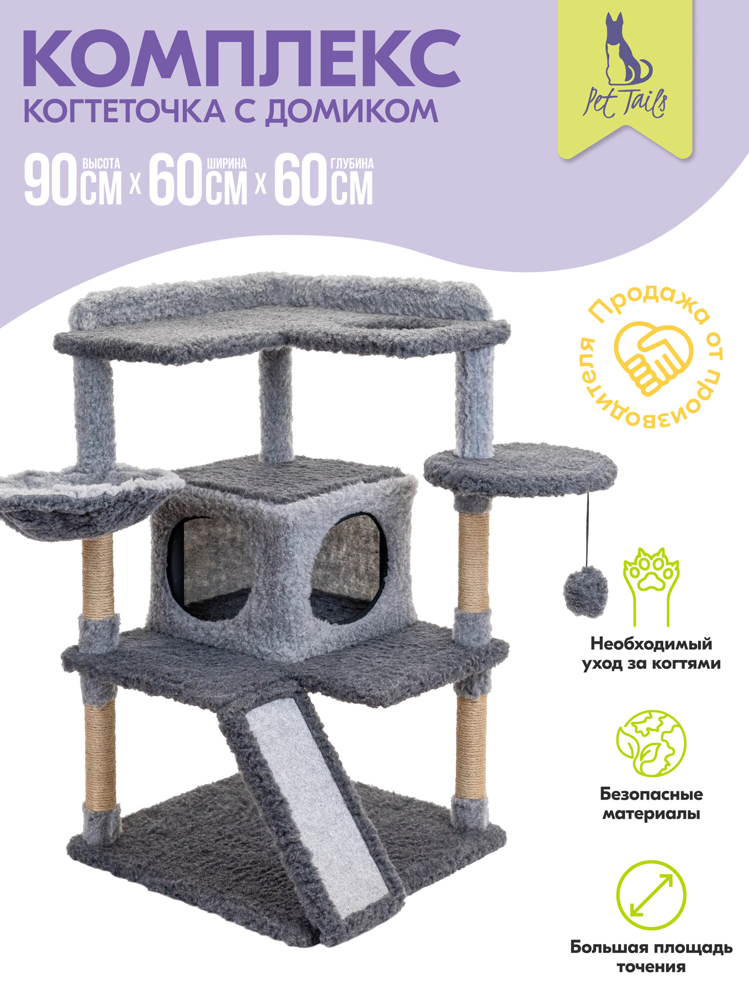 Когтеточка для кошек, "PetTails", майя, разборный комплекс, 3х уровневый, с домиком и гамаком, серый, (мех, джут), 60*60*h90см