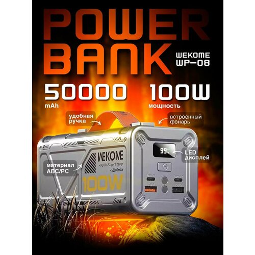 Повербанк Wekome WP-08 100W 50000 mAh с быстрой зарядкой для смартфона, Серый