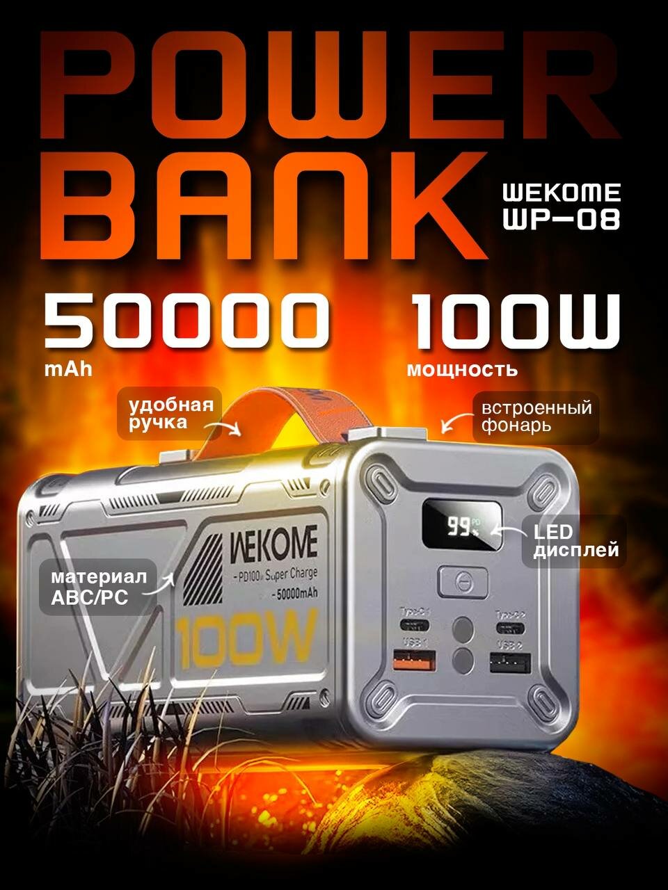 Повербанк Wekome WP-08 100W 50000 mAh внешний аккумулятор с быстрой зарядкой для смартфона, цвет Серый