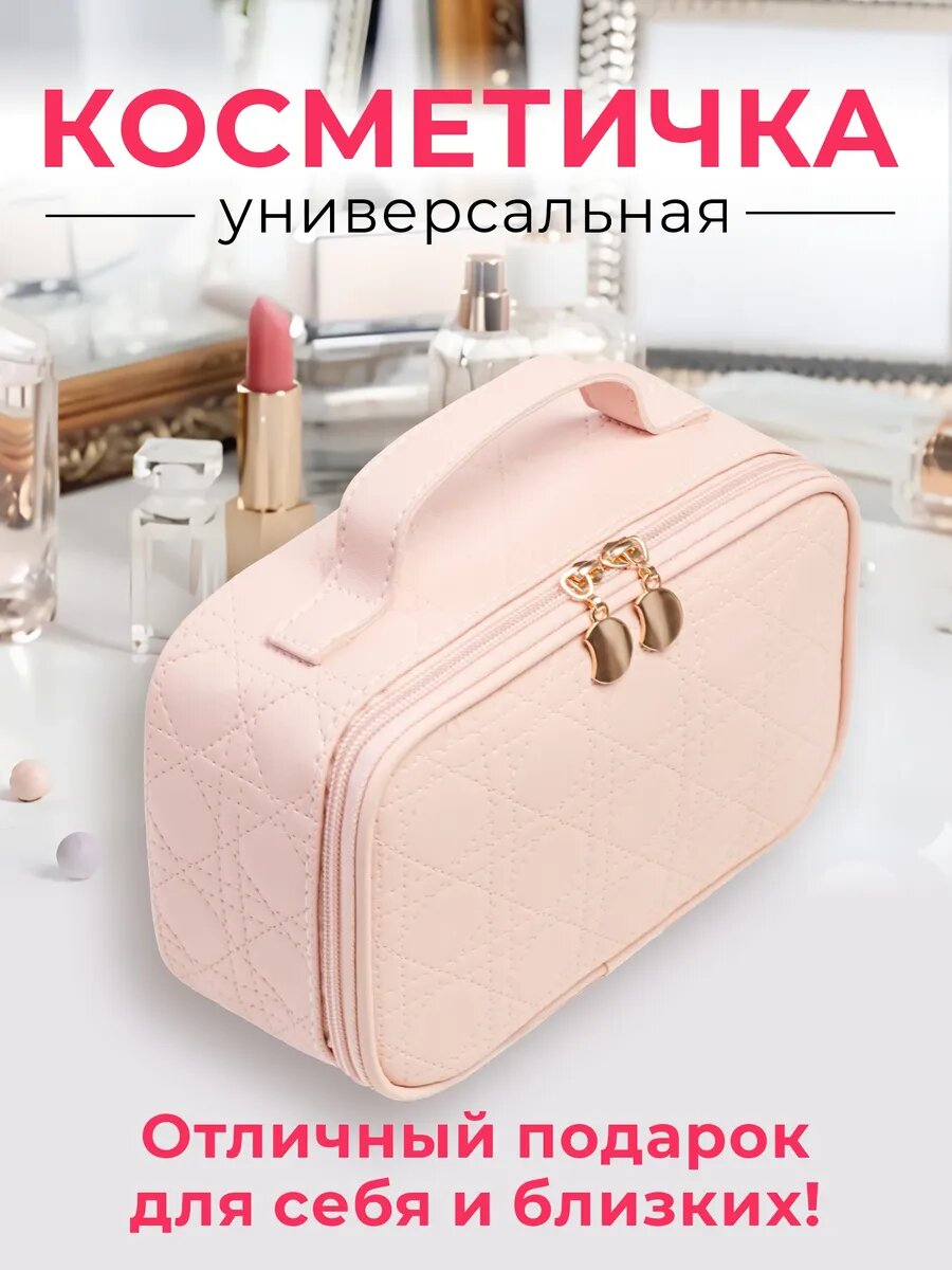 Косметичка