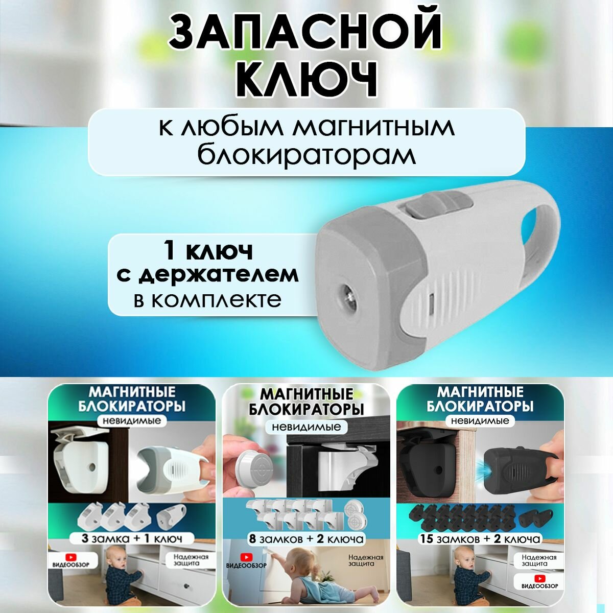 Запасной ключ для магнитных блокираторов, цвет белый