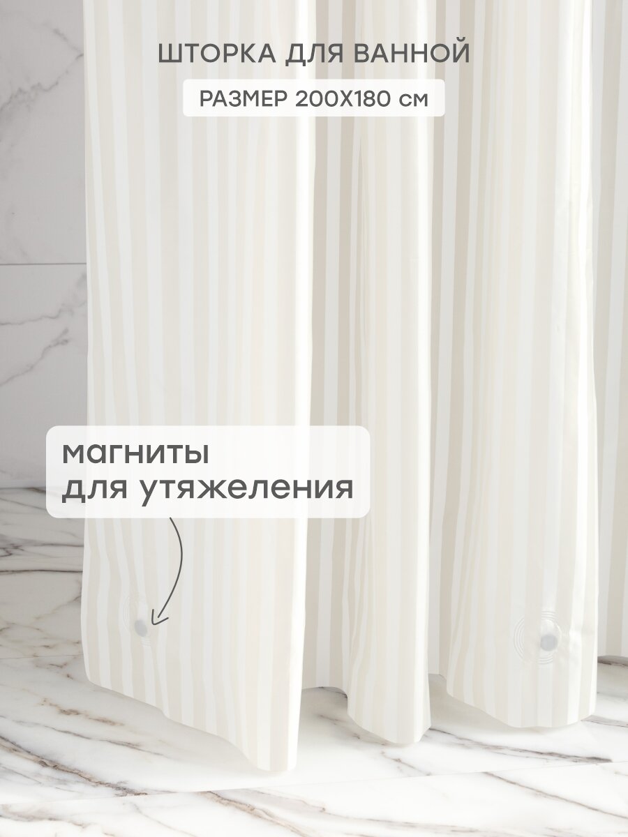 Шторка для ванны DeNASTIA "mat stripe", PEVA, белая, 200х180см — фото 1
