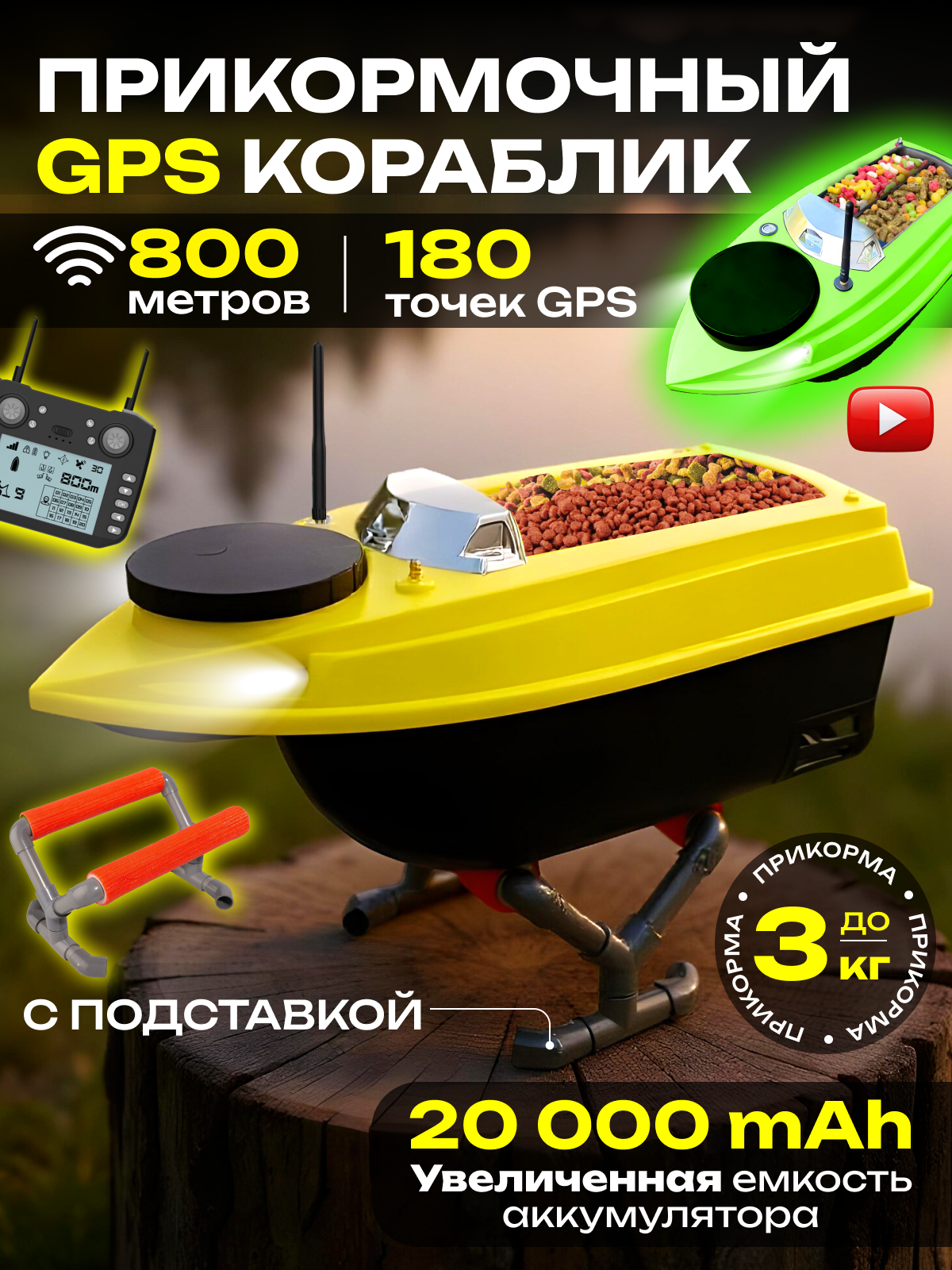 Кораблик прикормочный для рыбалки дальность 800 м 3 кг прикормки