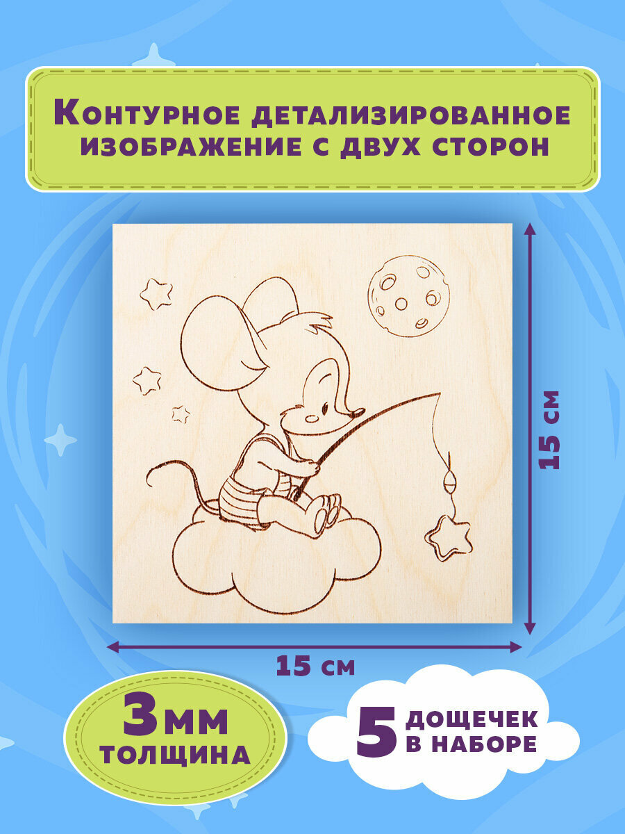 Набор для выжигания по дереву, деревянные заготовки для творчества Зверушки, 5 штук 10 рисунков, 15x15 см, Brauberg Hobby, 665304 — фото 1