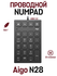 Проводной цифровой блок клавиатуры Aigo Slim Keypad Numpad N28 че...