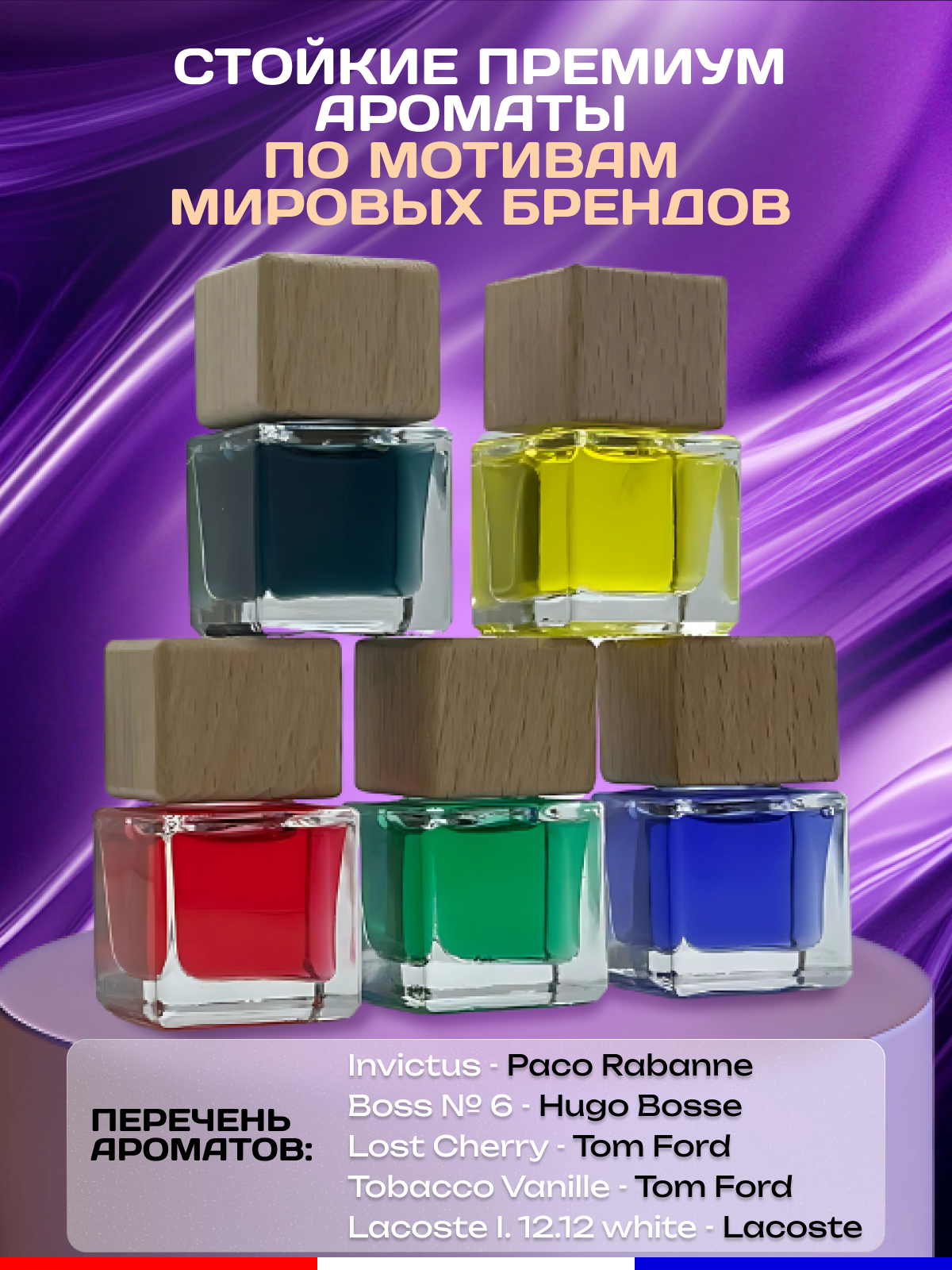 AROMA KING Ароматизатор для автомобиля набор подарочный 5 шт по 8 мл — фото 1