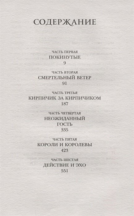 Продажное королевство — фото 1