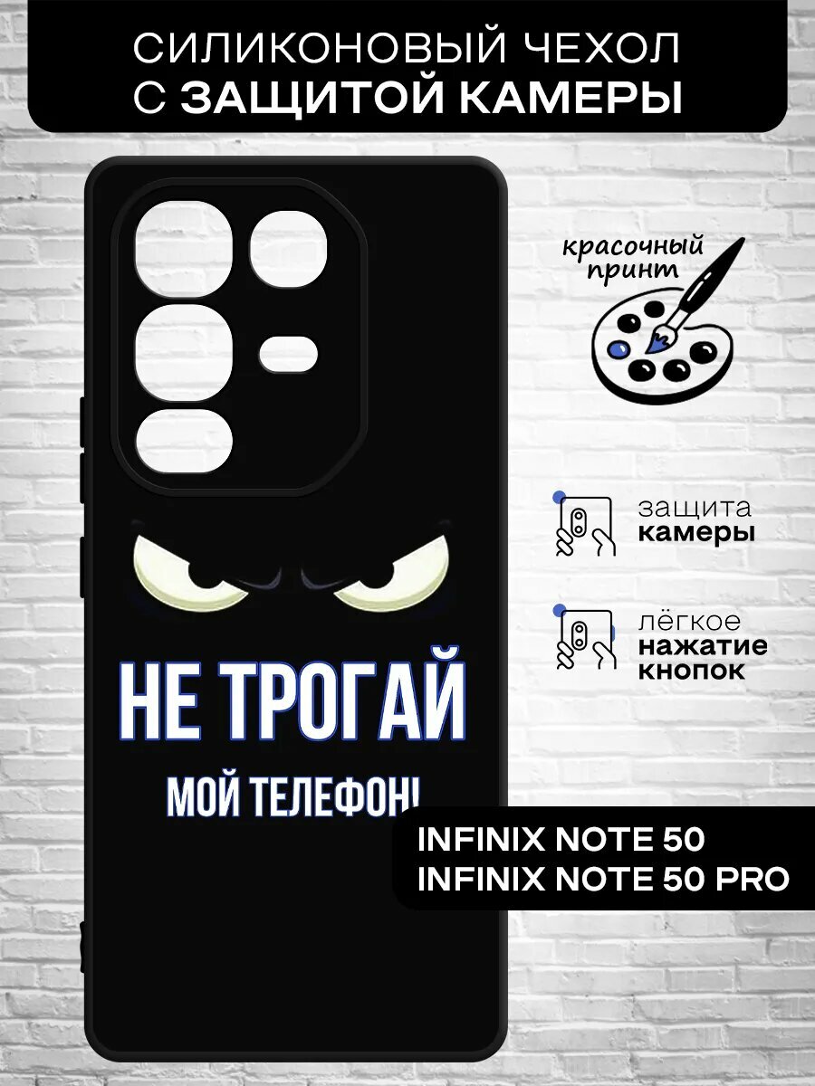 Силиконовый чехол для Infinix Note 50/Note 50 Pro/ Инфиникс Нот 50/Нот 50 Про