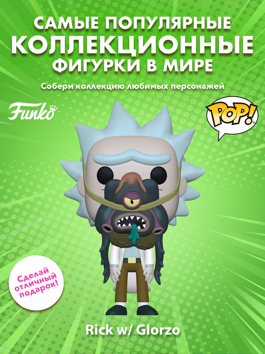Фигурка Funko Rick & Morty, Rick w/Glorzo, POP! Animation, винил