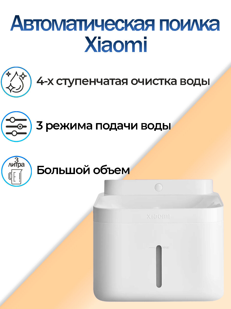 Умная поилка для животных Xiaomi Mijia Smart Pet Fountain 2 (XMCWYSJ02) White