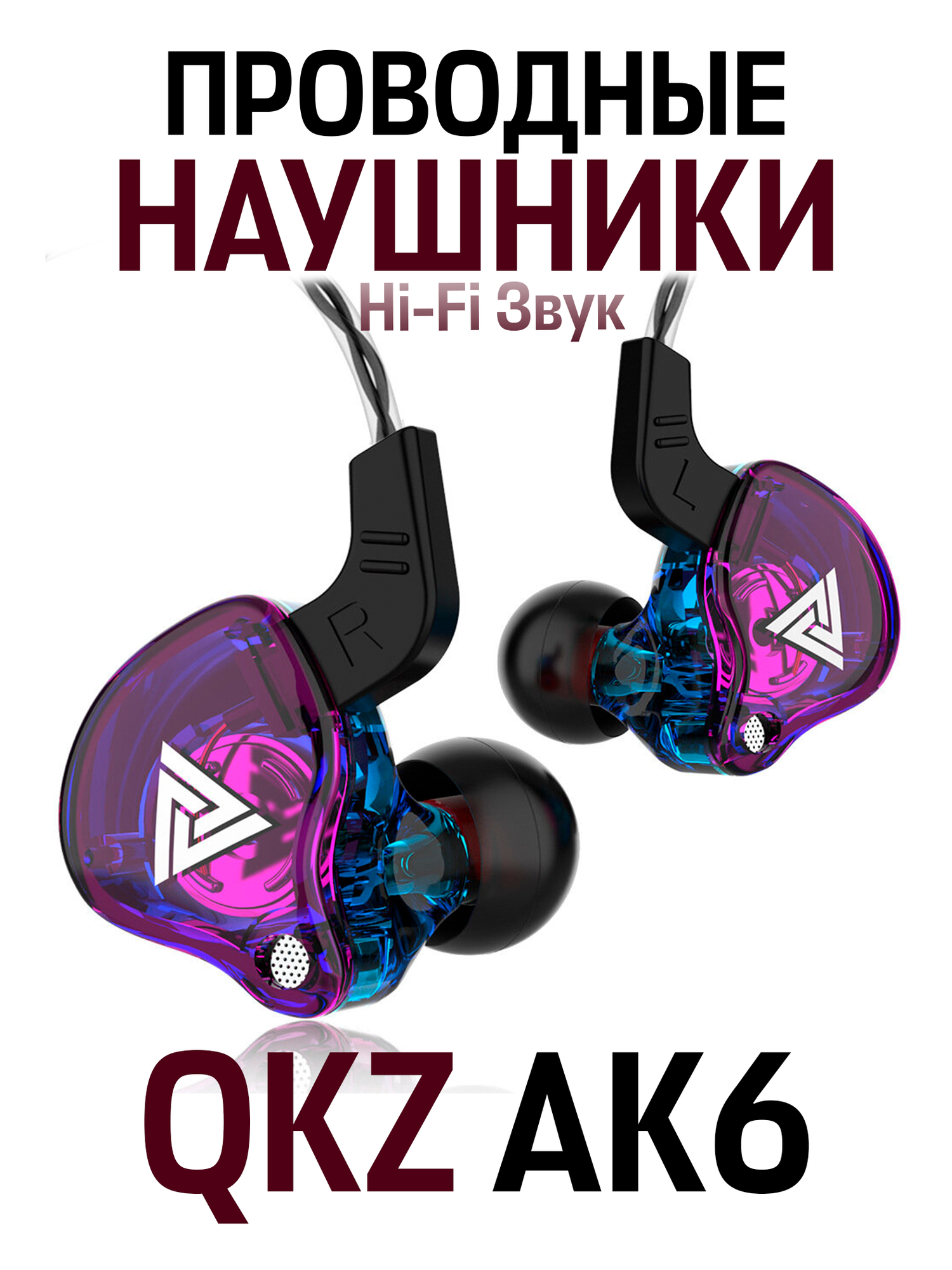 Наушники HiFi проводные спортивные QKZ AK6 прозрачный фиолетовый