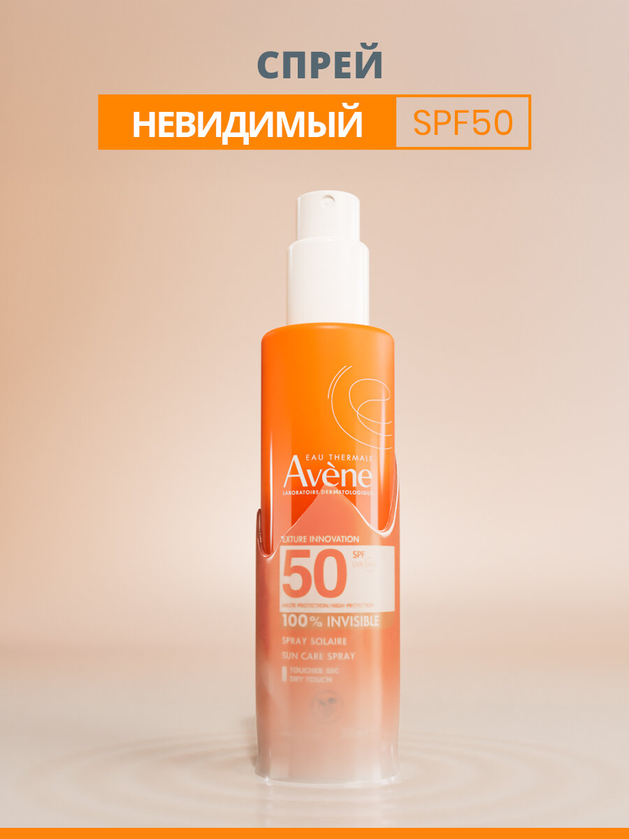 Картинки Avene Невидимый солнцезащитный спрей для чувствительной кожи SРF 50 200 мл