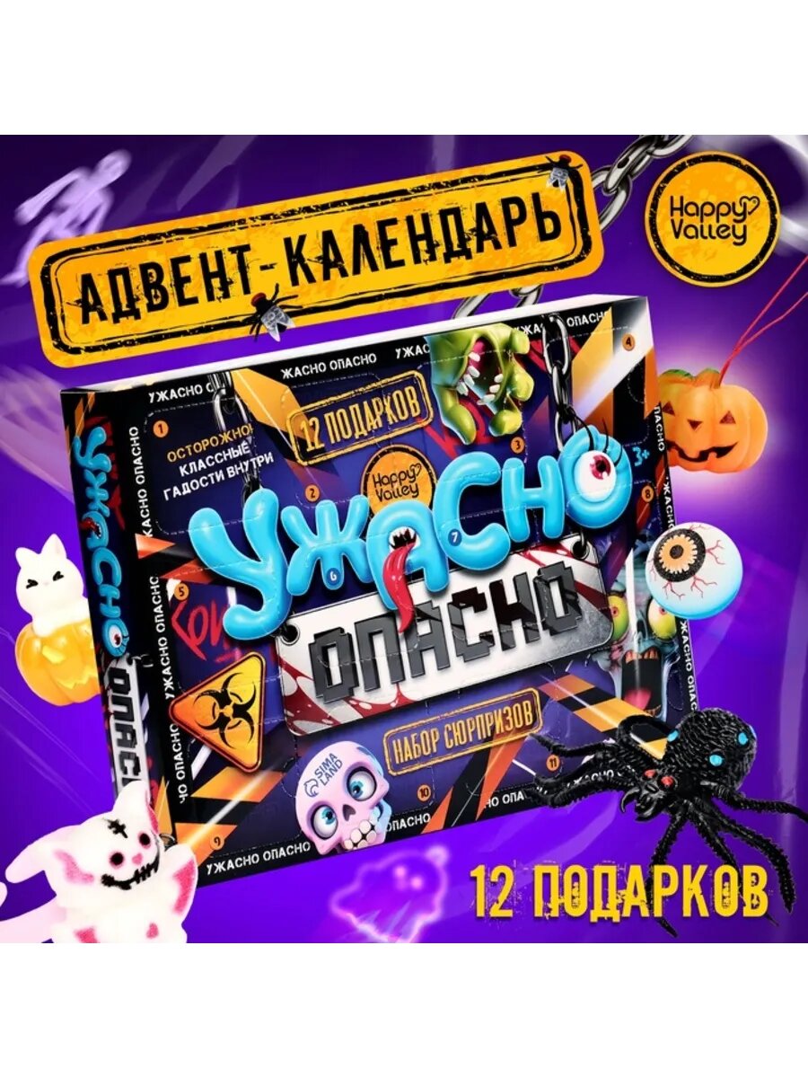 Адвент календарь с игрушками для детей