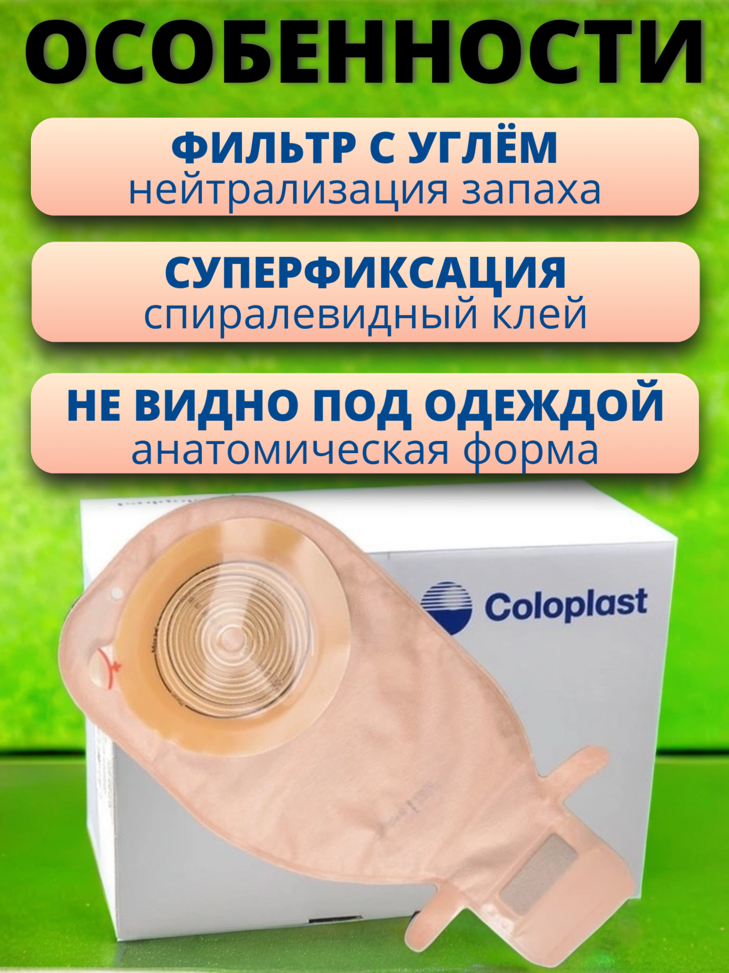 Изображение Калоприемники для стомы Alterna (Альтерна), 12-75 мм, 30 шт, однокомпонентные дренируемые с фильтром, на липучке